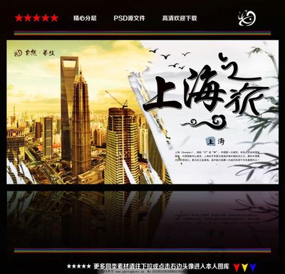光影中的上海 旅游印象与广告魅力