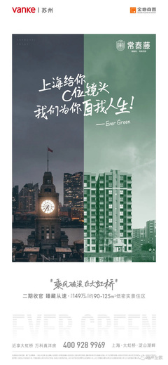 万科·常春藤 一座城市的生长诗篇