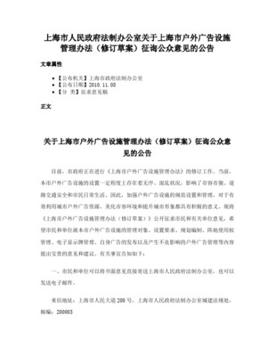 上海市户外广告设施设置阵地规划公示